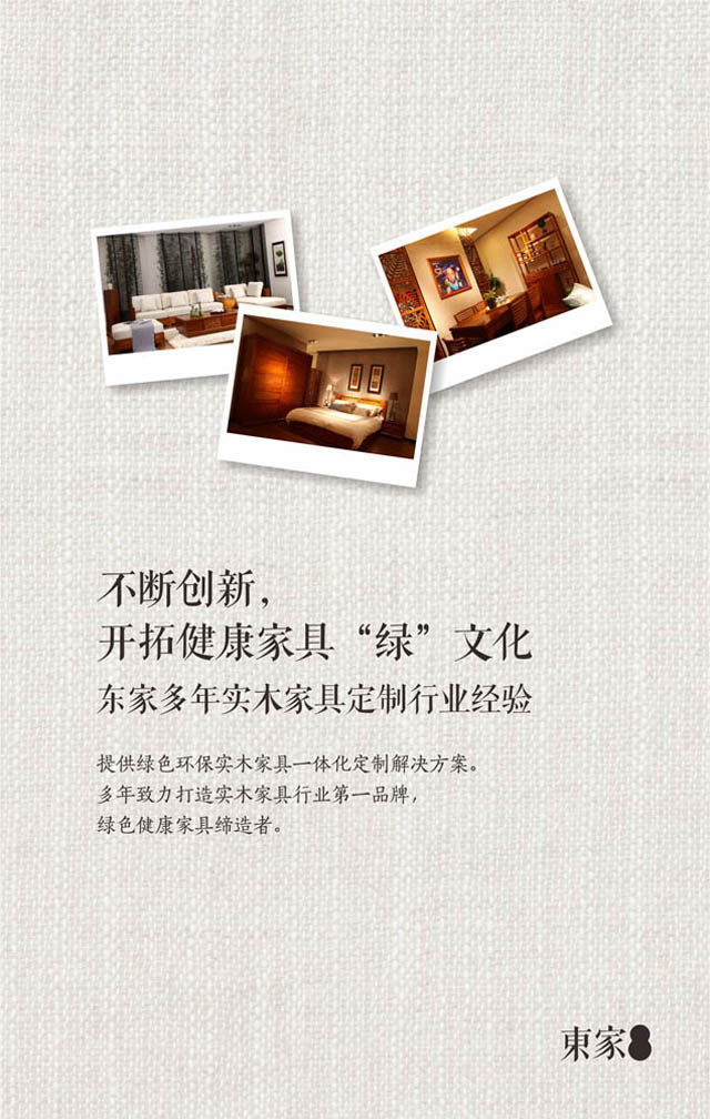 東家家具全屋實木家具定制