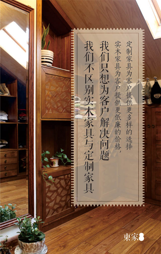 東家家具全屋定制