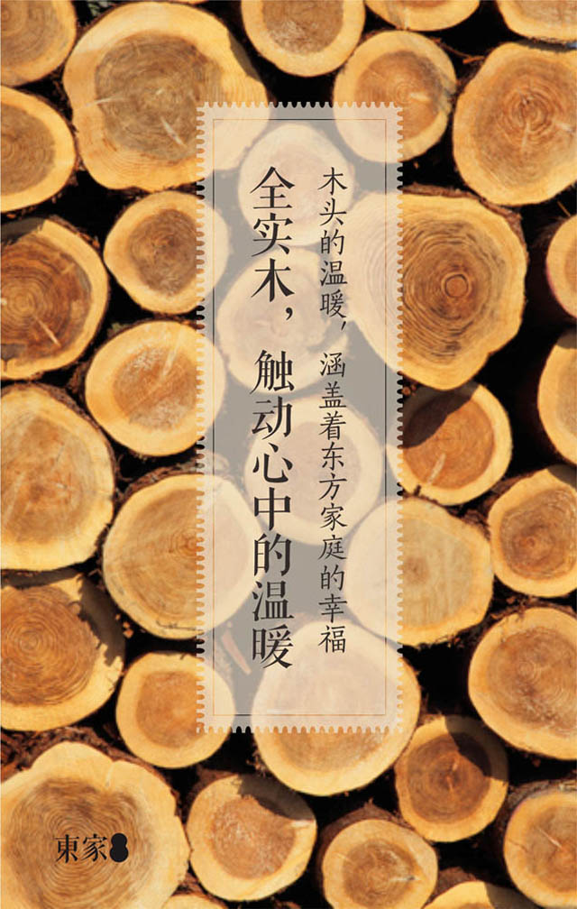 東家家具