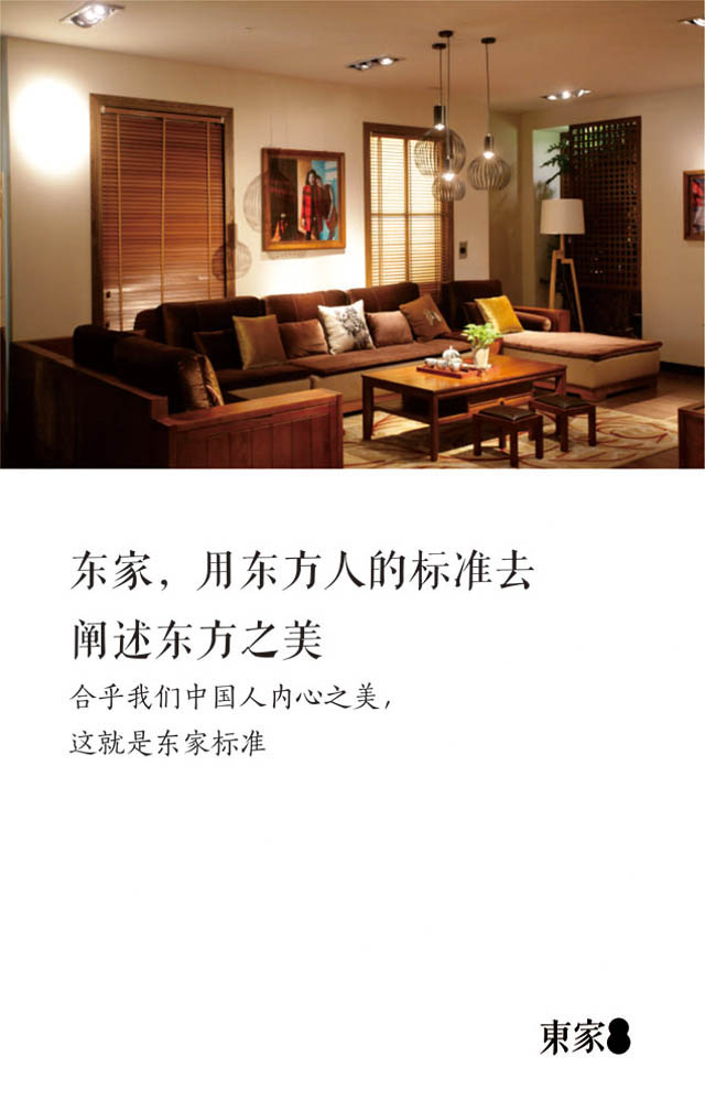 東家家具