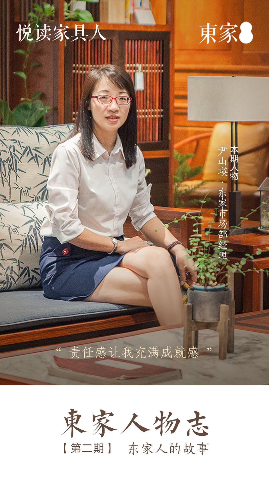 東家家具人物志