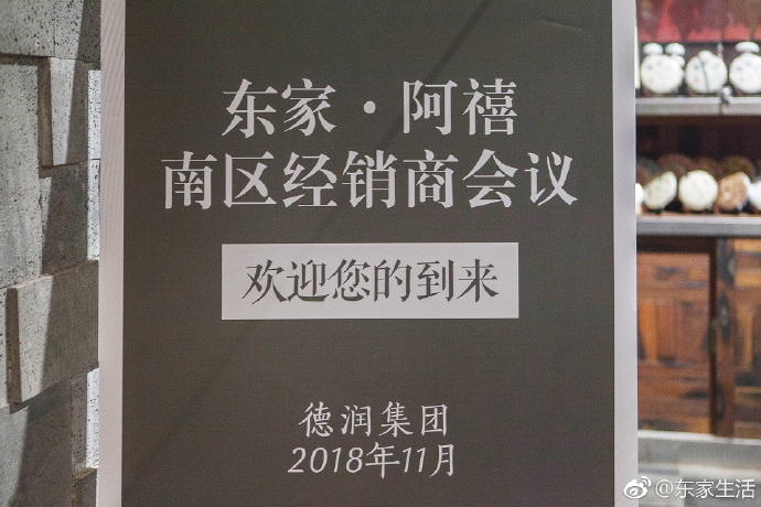 東家阿禧南區經銷商會議