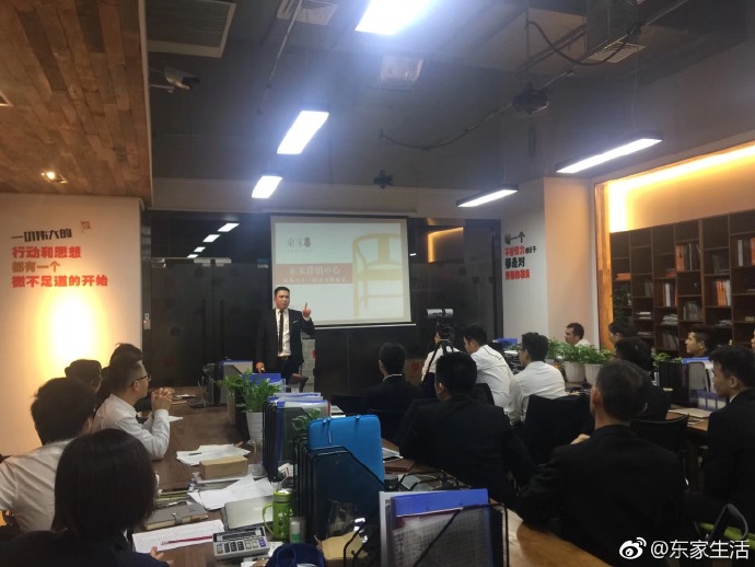 東家家具業務部市場拓展培訓