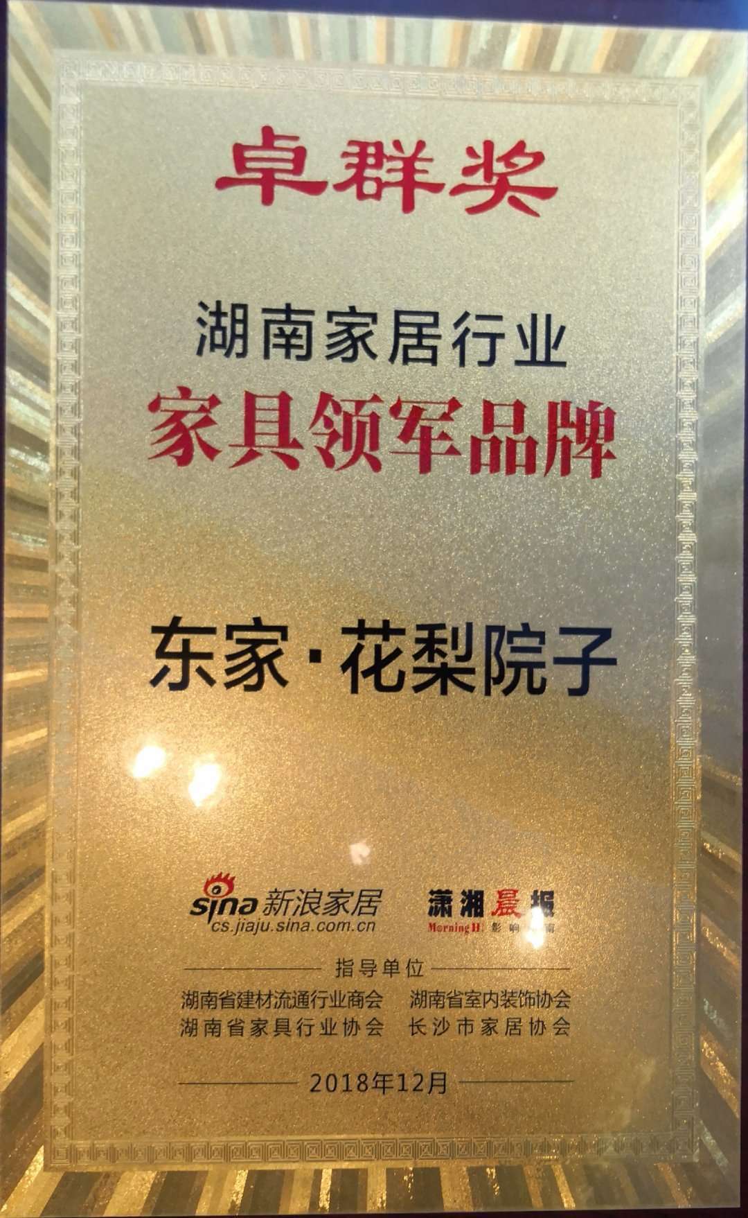 東家榮獲《家具領軍品牌》