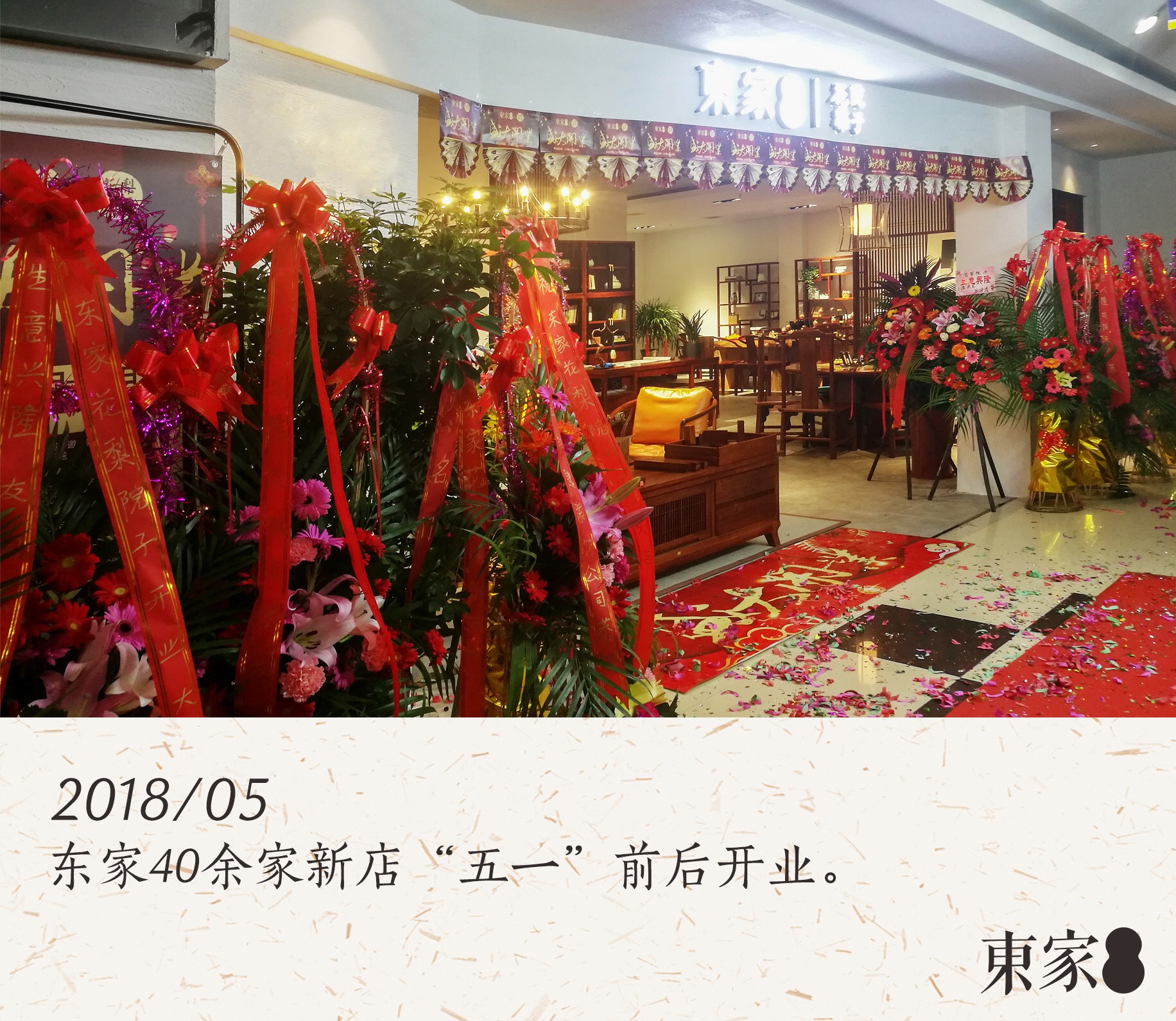 東家人用心做好一切, 就是希望不辜負喜歡東家的你