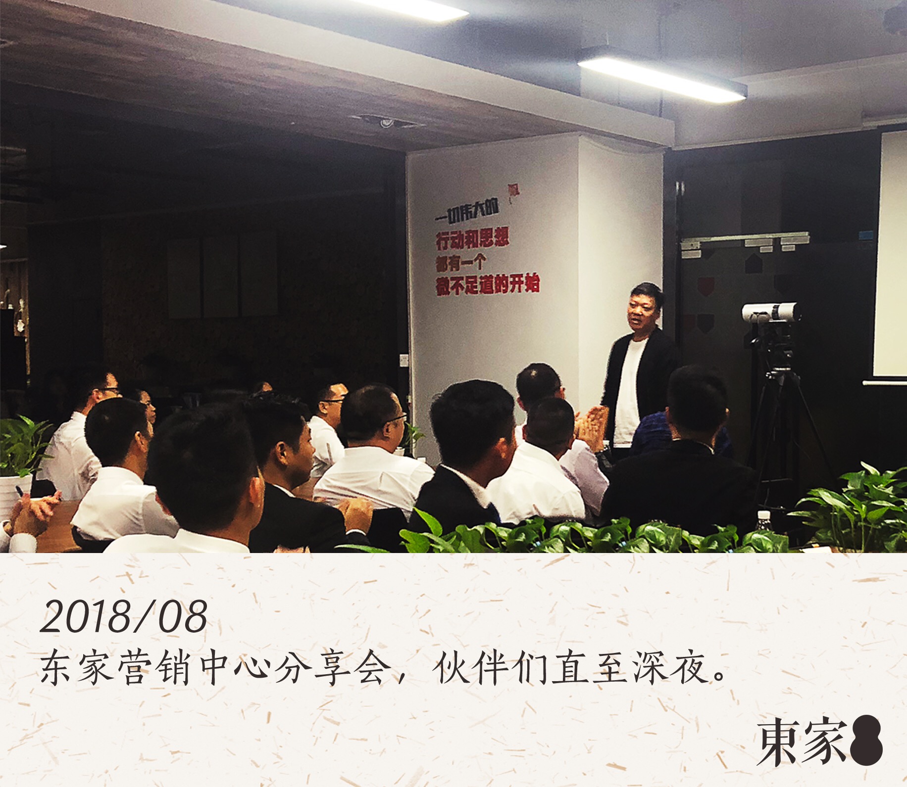 東家人用心做好一切, 就是希望不辜負喜歡東家的你