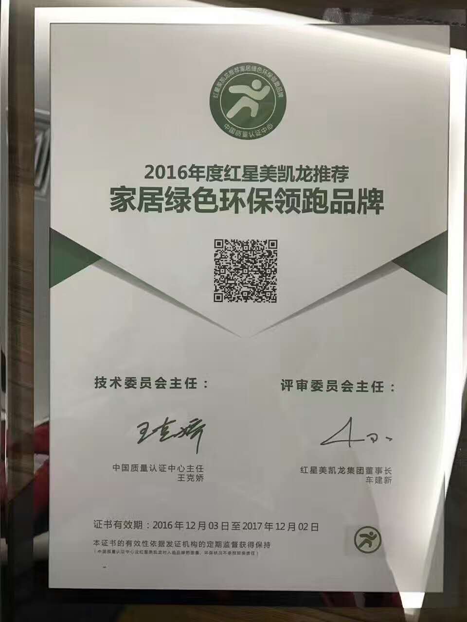 熱烈祝賀東家花梨院子榮獲“2016年推薦家居綠色環保領跑品牌”
