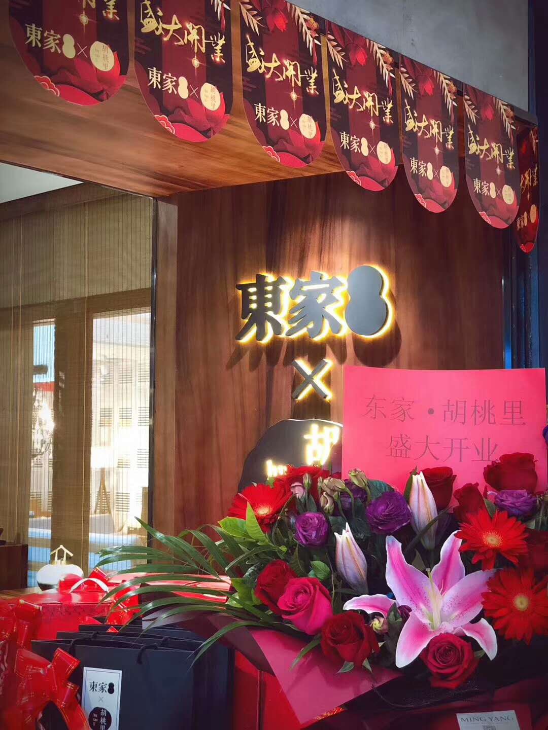 恭喜東家·胡桃里南京店盛大開業