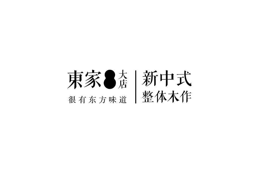 恭喜東莞星河城大店一單成交88萬