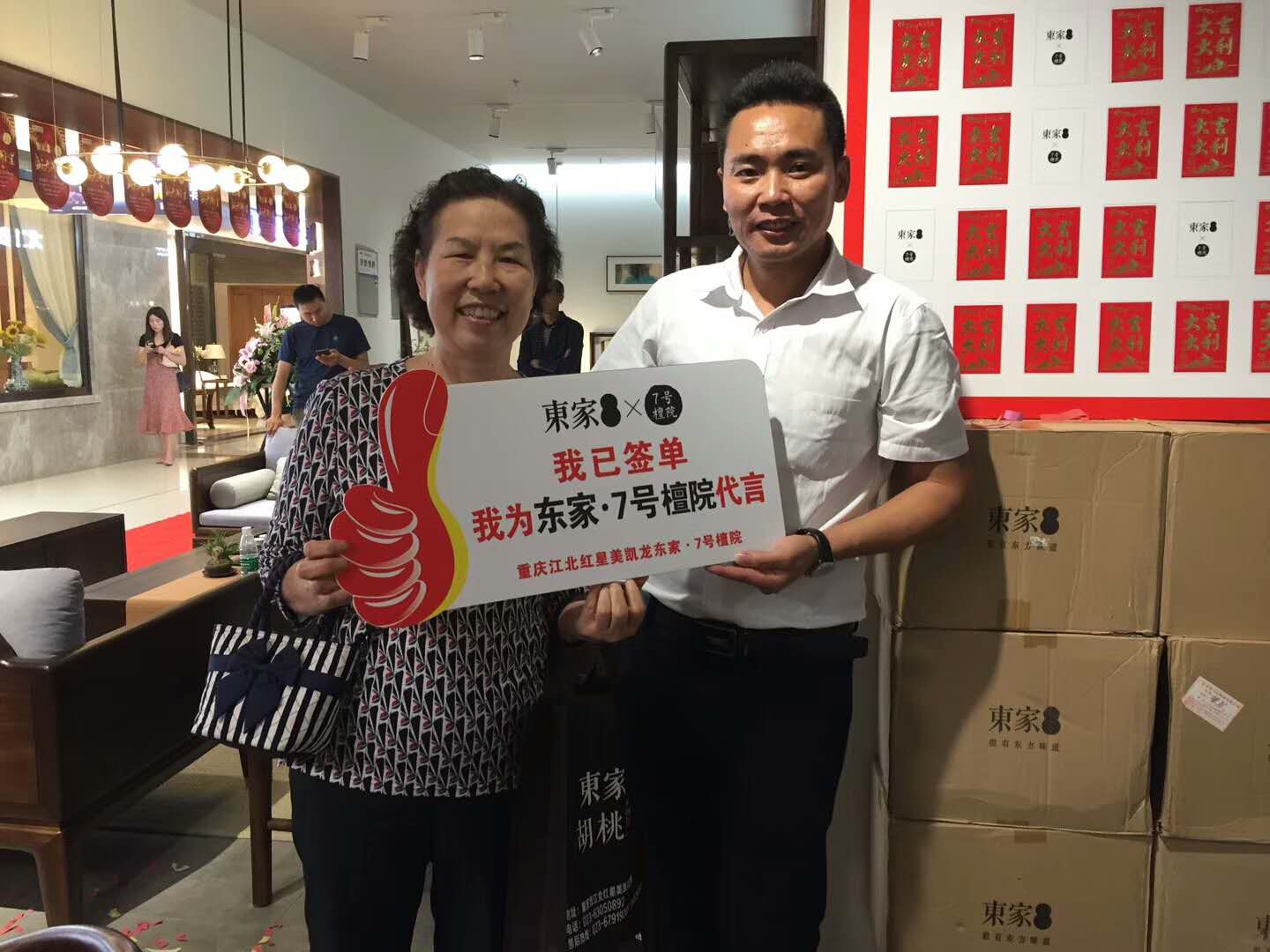 慶賀東家·7號檀院重慶店盛大開業