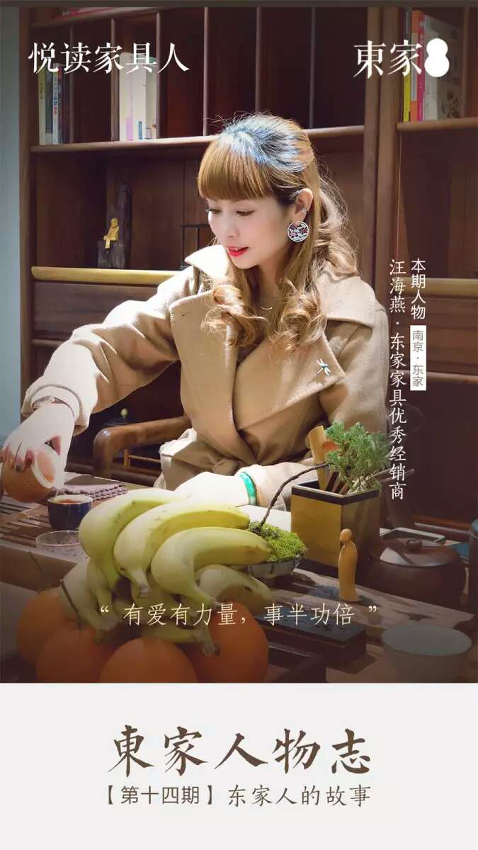 東家人物志 | 汪海燕:有愛有力量,事半功倍