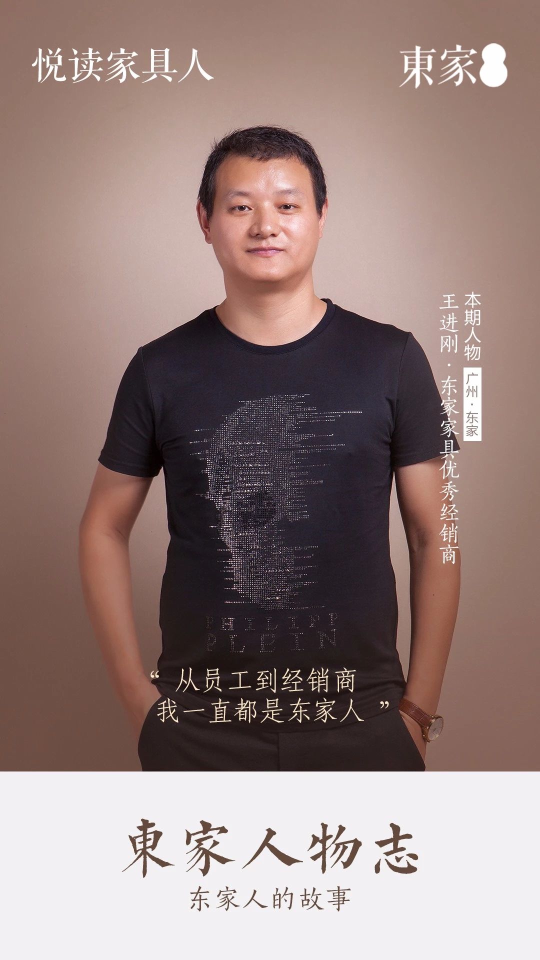 東家人物志丨王進(jìn)剛：堅(jiān)定理想信念，鑄造美好未來