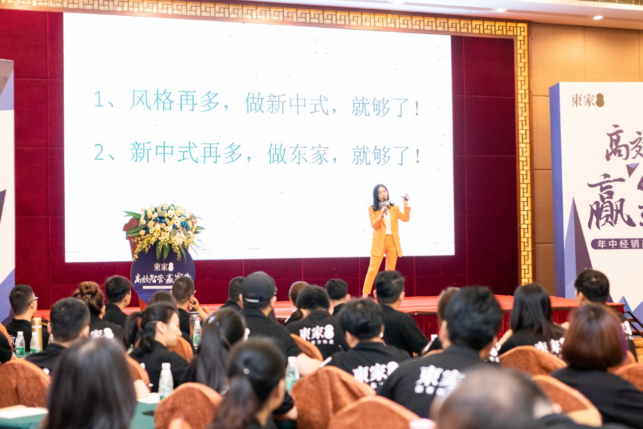 高效智管?贏霸業| 東家2019年中經銷商及店長培訓大會圓滿結束!