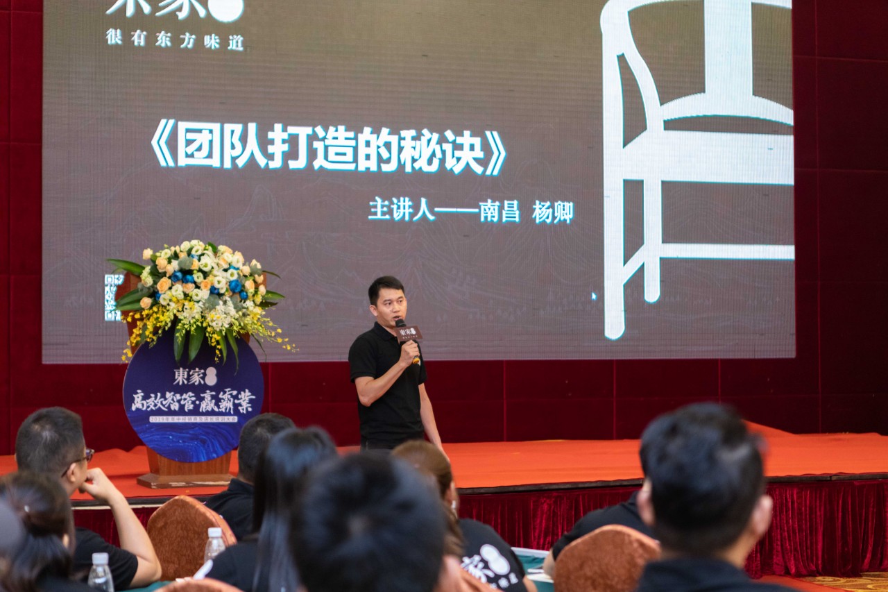 高效智管?贏霸業| 東家2019年中經銷商及店長培訓大會圓滿結束!