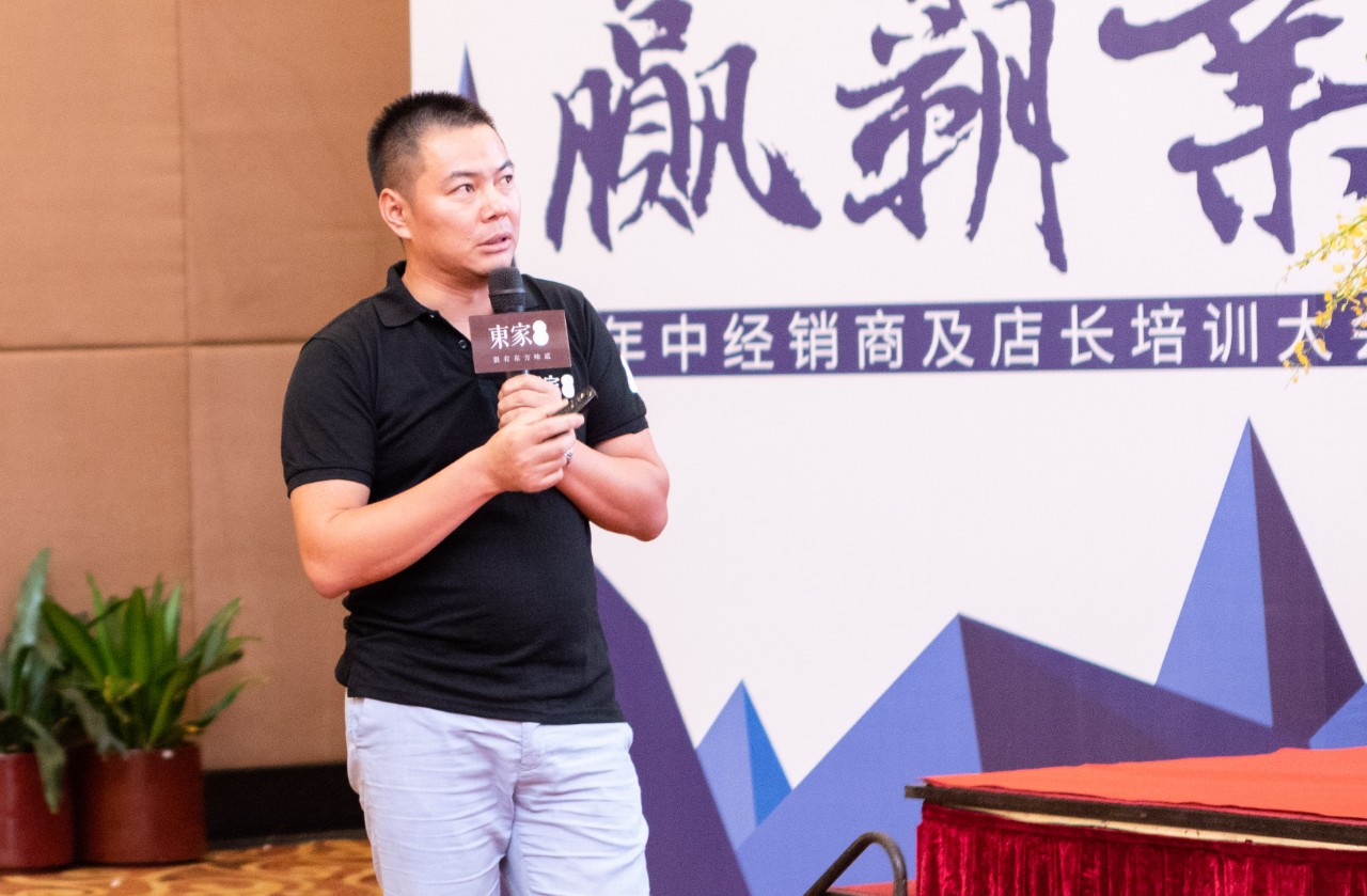 高效智管?贏霸業| 東家2019年中經銷商及店長培訓大會圓滿結束!