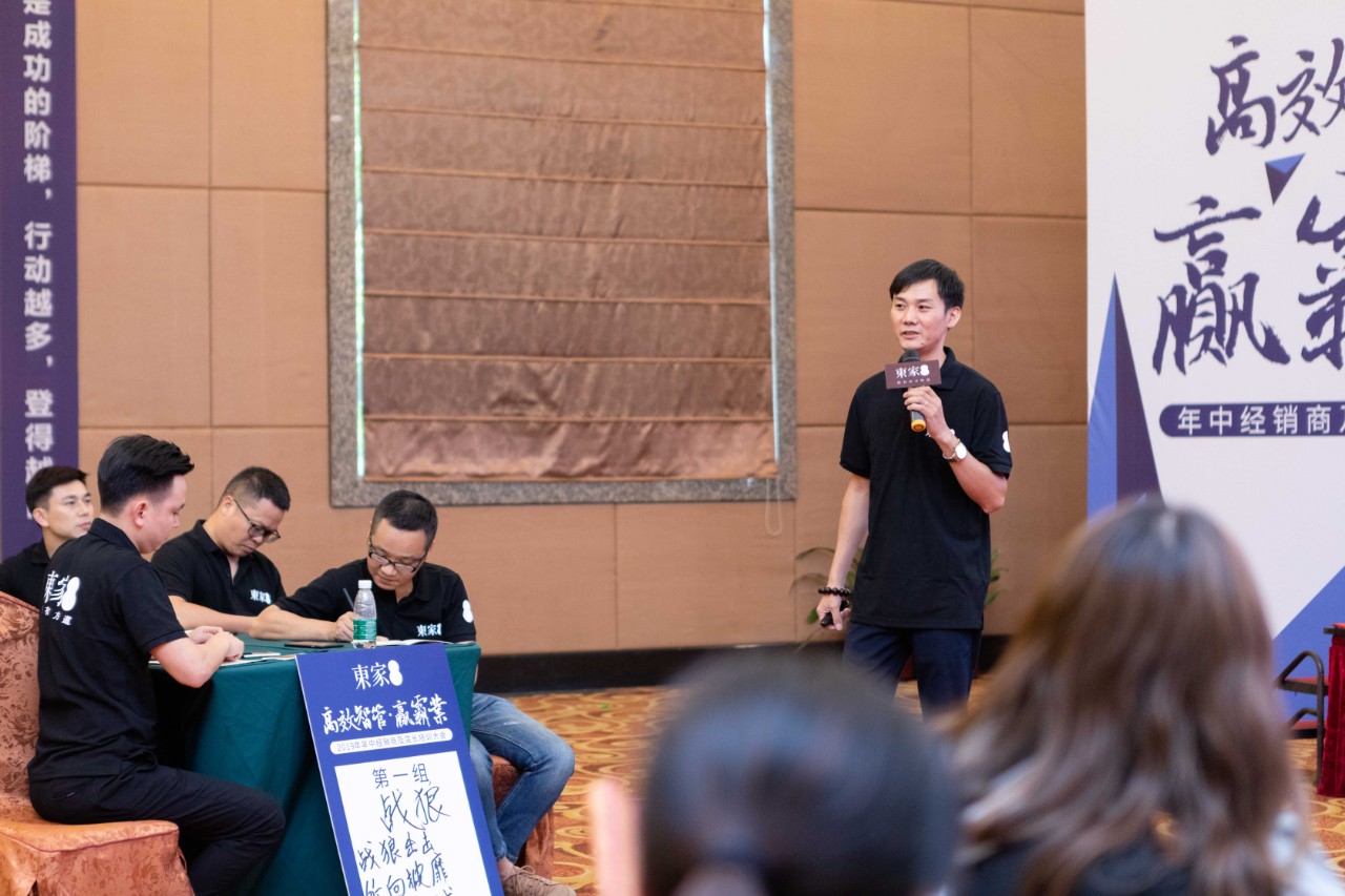 高效智管?贏霸業| 東家2019年中經銷商及店長培訓大會圓滿結束!
