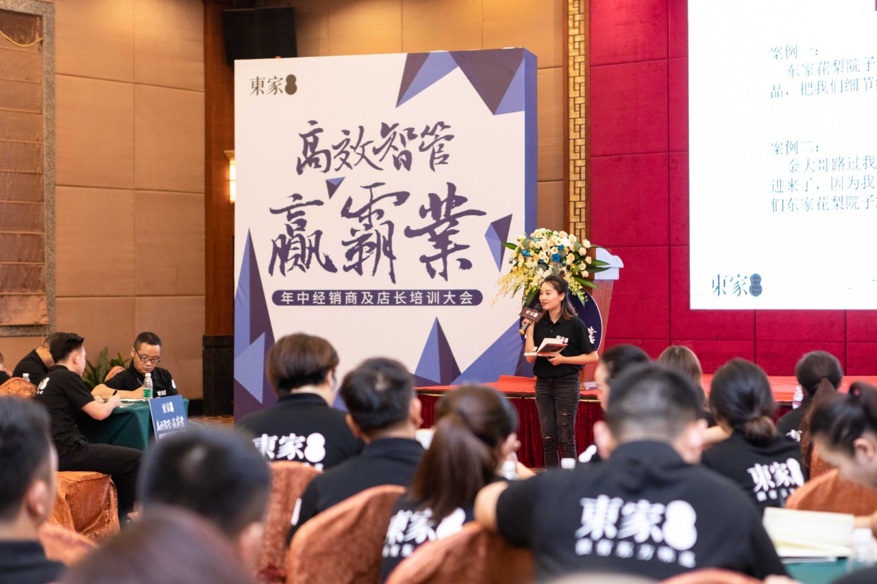 高效智管?贏霸業| 東家2019年中經銷商及店長培訓大會圓滿結束!
