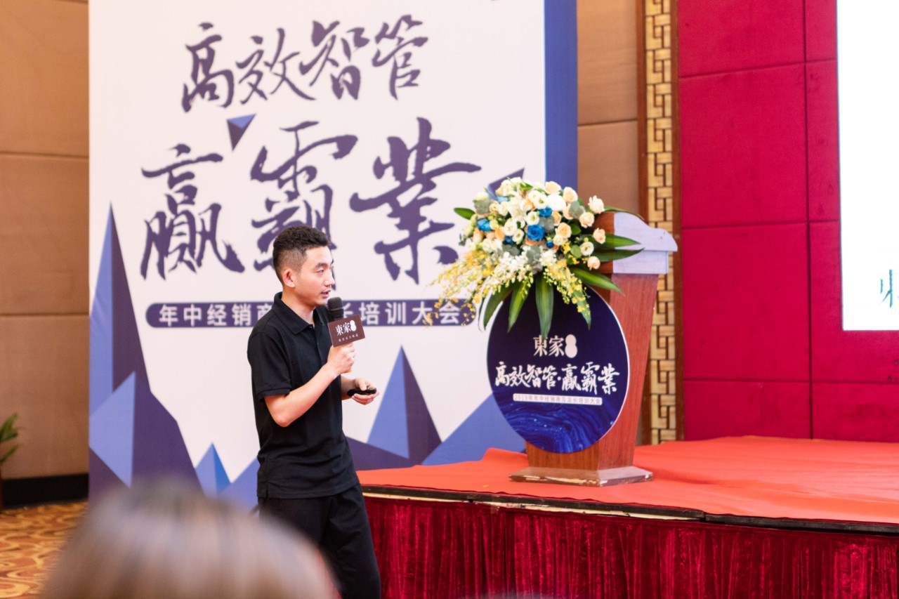 高效智管?贏霸業| 東家2019年中經銷商及店長培訓大會圓滿結束!