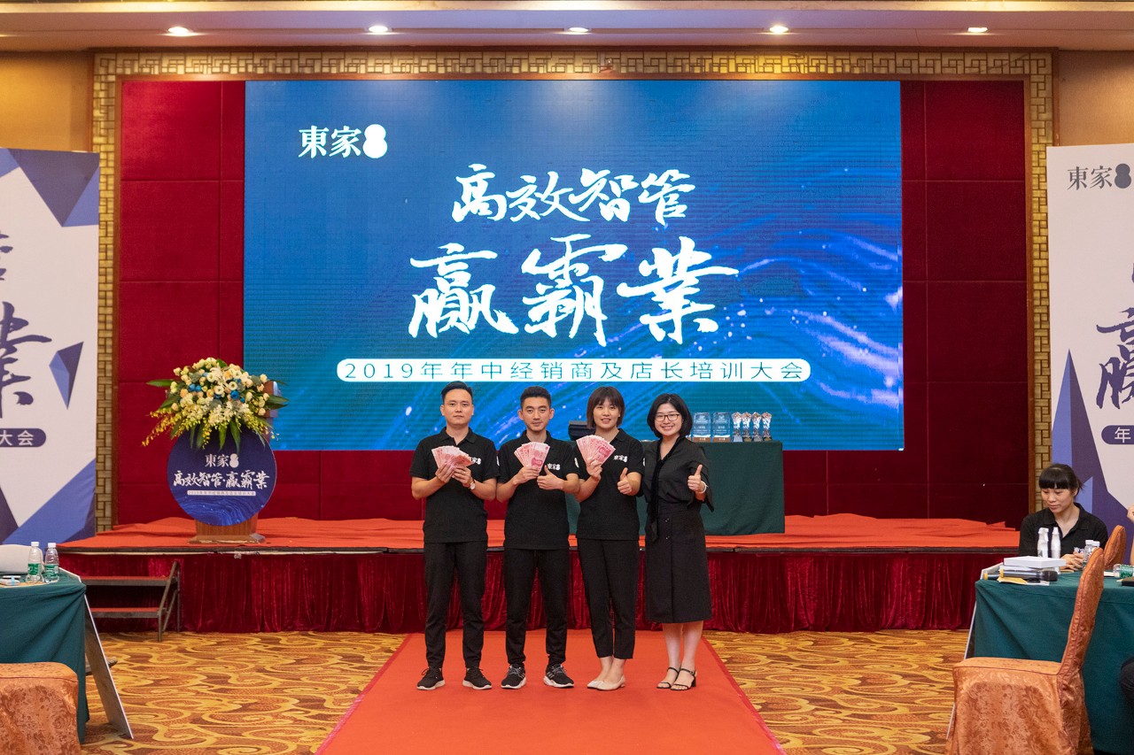 高效智管?贏霸業| 東家2019年中經銷商及店長培訓大會圓滿結束!