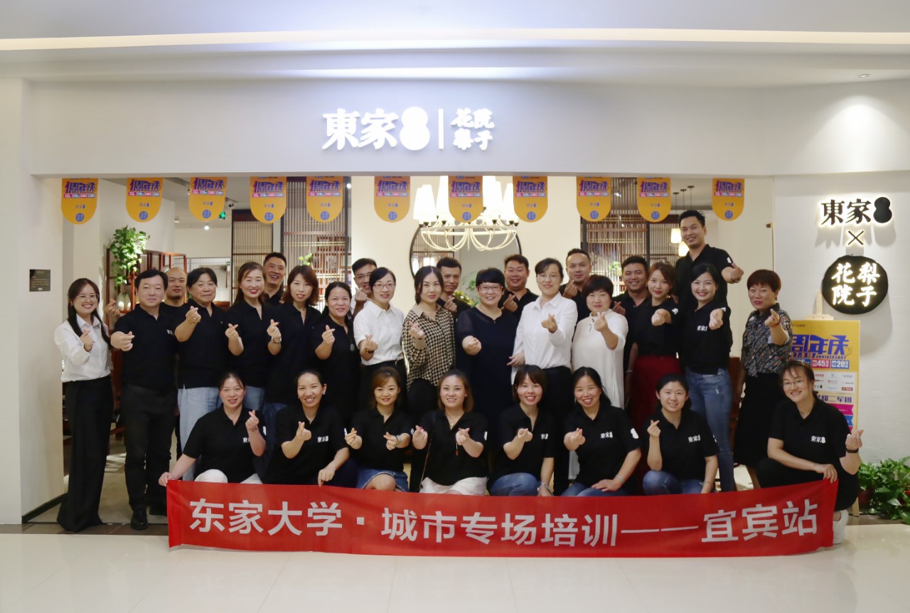 為戰而學，學而能戰|東家·主題專場培訓宜賓站圓滿結束