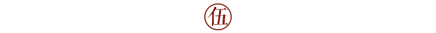 東家人物志| 李立珍:愿你我都有一片熱忱