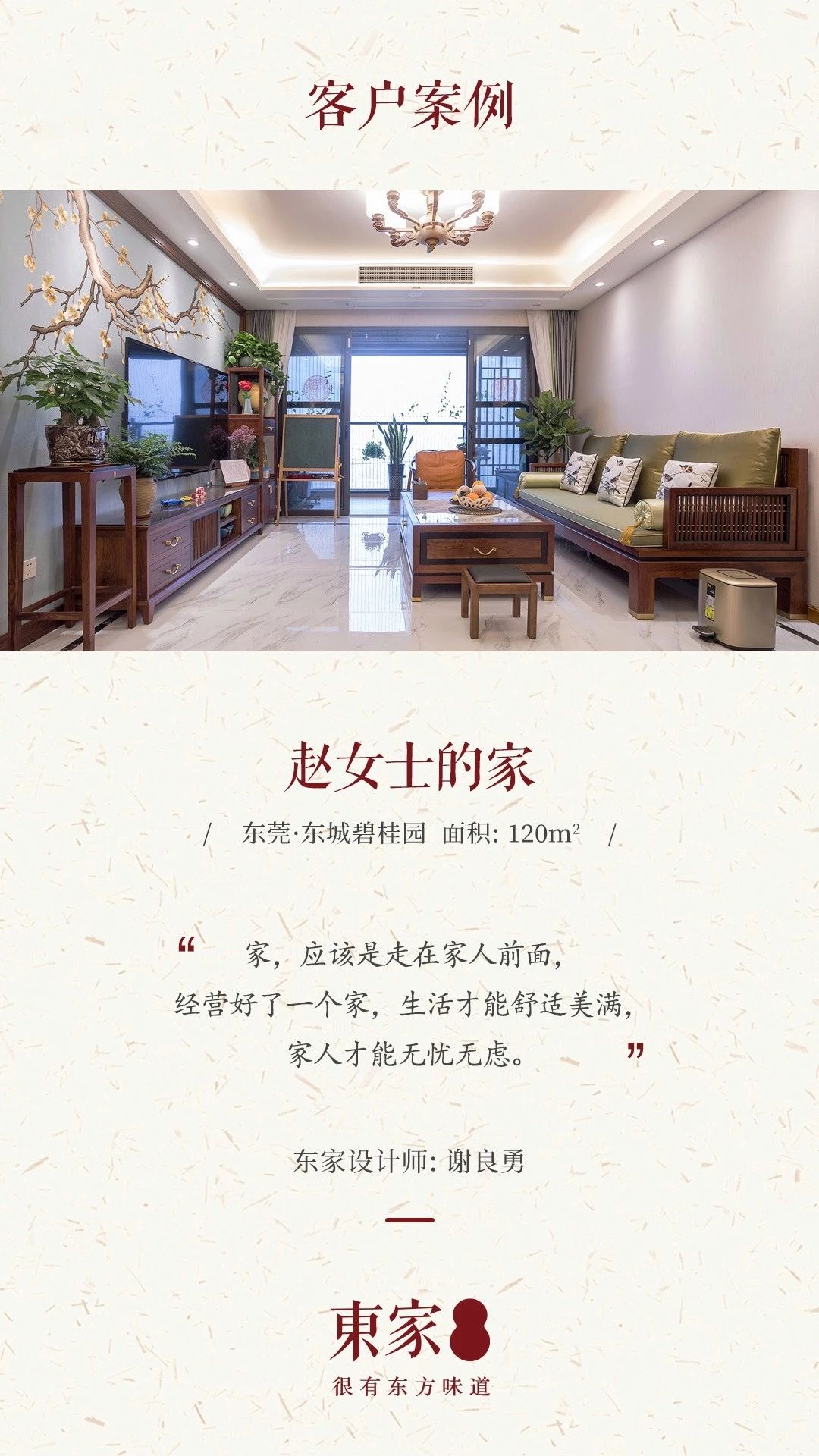 120m2客戶(hù)案例|經(jīng)營(yíng)好一個(gè)家，也是一份事業(yè)