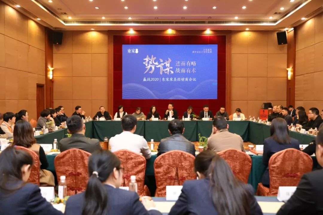 勢謀?進而有略，戰而有術|2019東家經銷商會議圓滿落幕