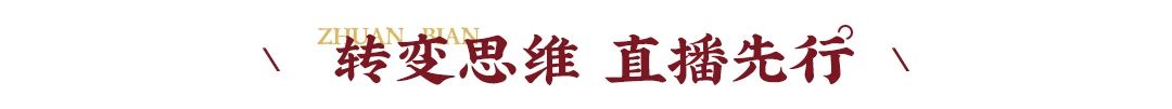 搶占72城 | 東家青山橡線上招商會圓滿成功
