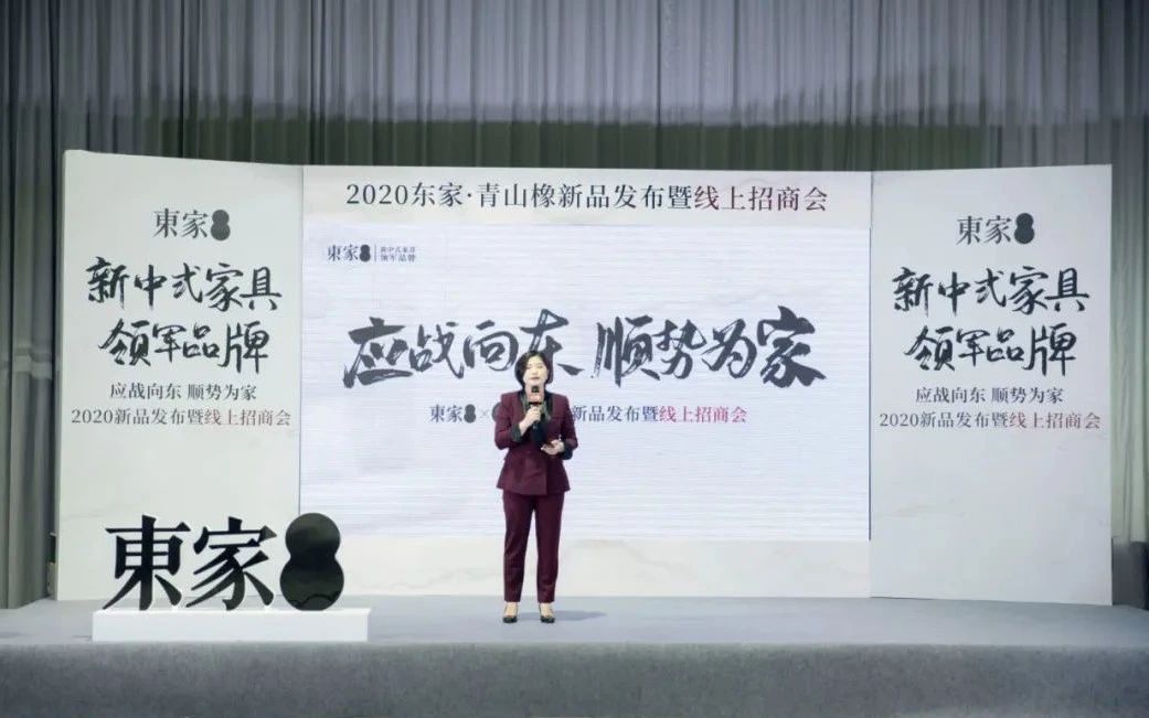 搶占72城 | 東家青山橡線上招商會圓滿成功