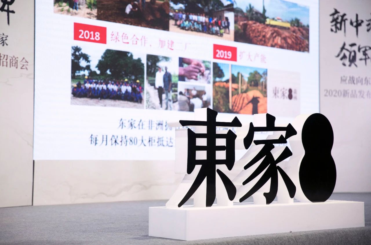 搶占72城 | 東家青山橡線上招商會圓滿成功