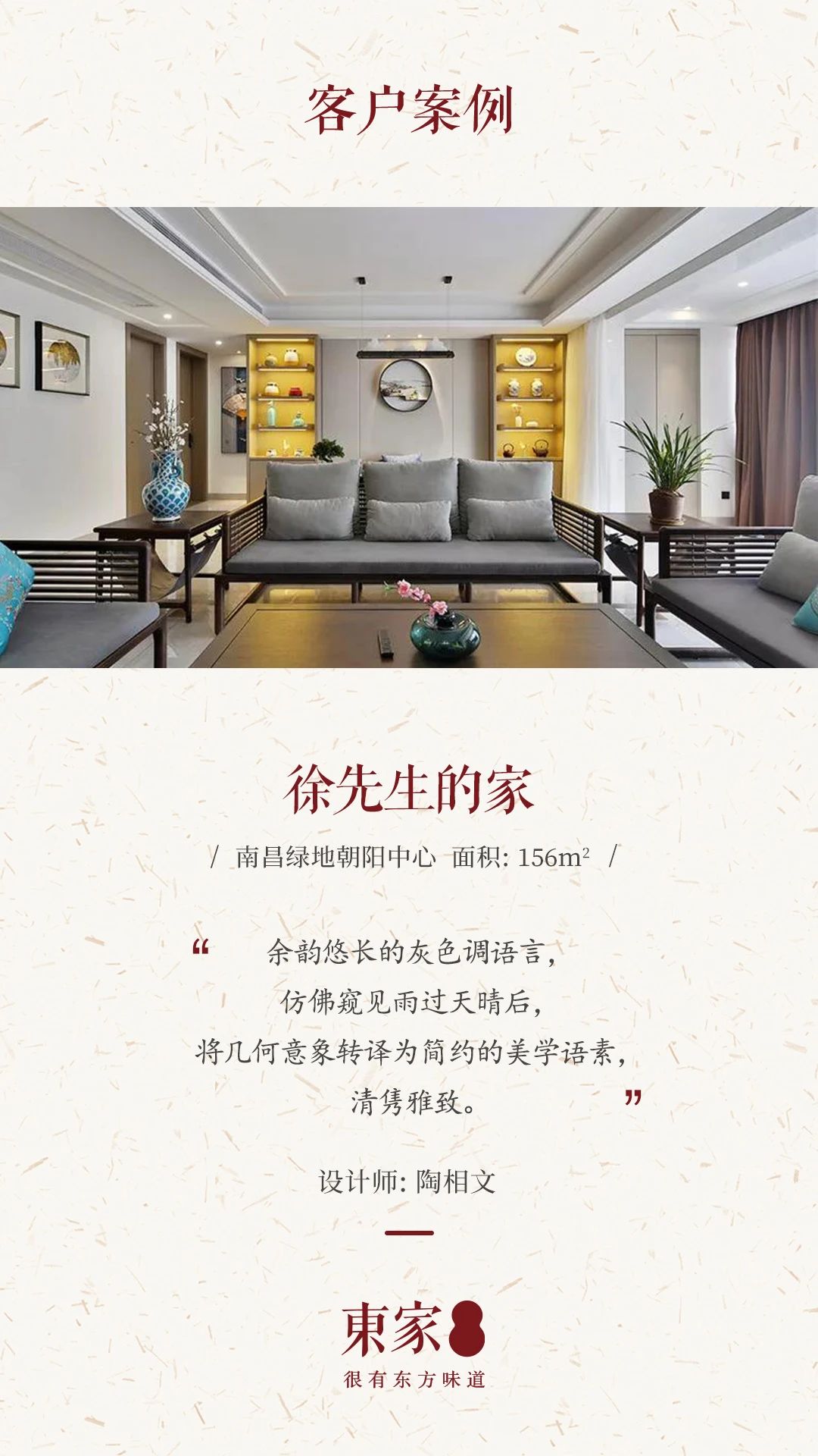 156m2新中式案例 | 清雋雅致的灰色調(diào)美學(xué)