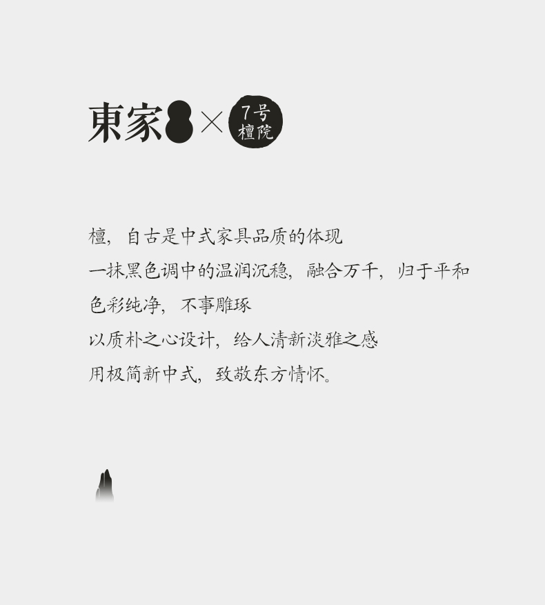 東家7號檀院山水茶臺