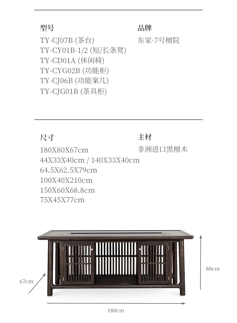 東家7號檀院山水茶臺