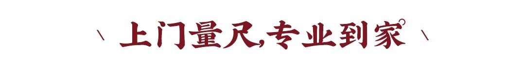 新中式|理想的家居生活，從量尺開始