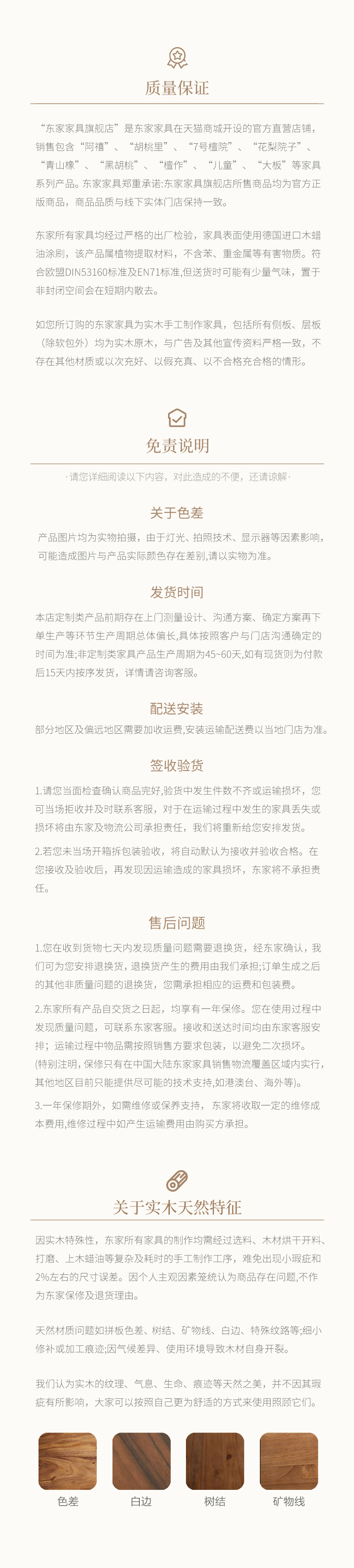 通用模板-質量免責申明_(天貓)暖色調.jpg