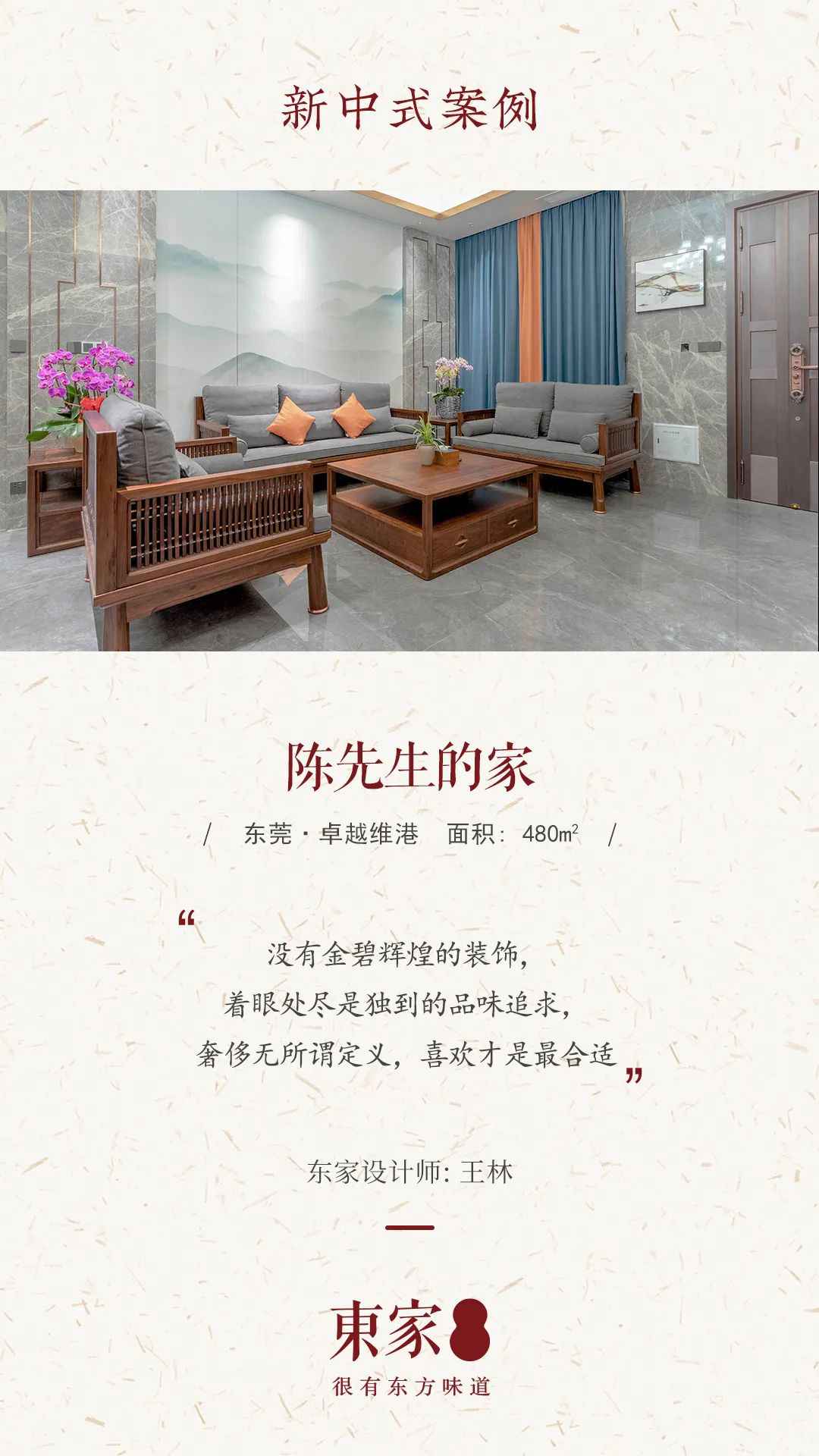 新中式案例 | 480m2聯排別墅設計,高級時尚混搭
