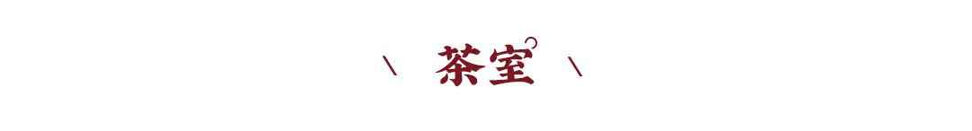 新中式案例 | 480m2聯排別墅設計,高級時尚混搭
