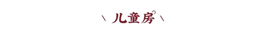 新中式案例 | 480m2聯排別墅設計,高級時尚混搭
