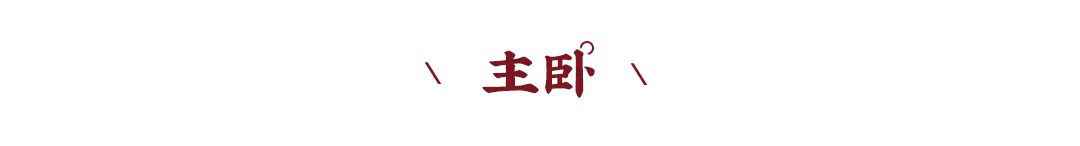 新中式案例 | 480m2聯排別墅設計,高級時尚混搭