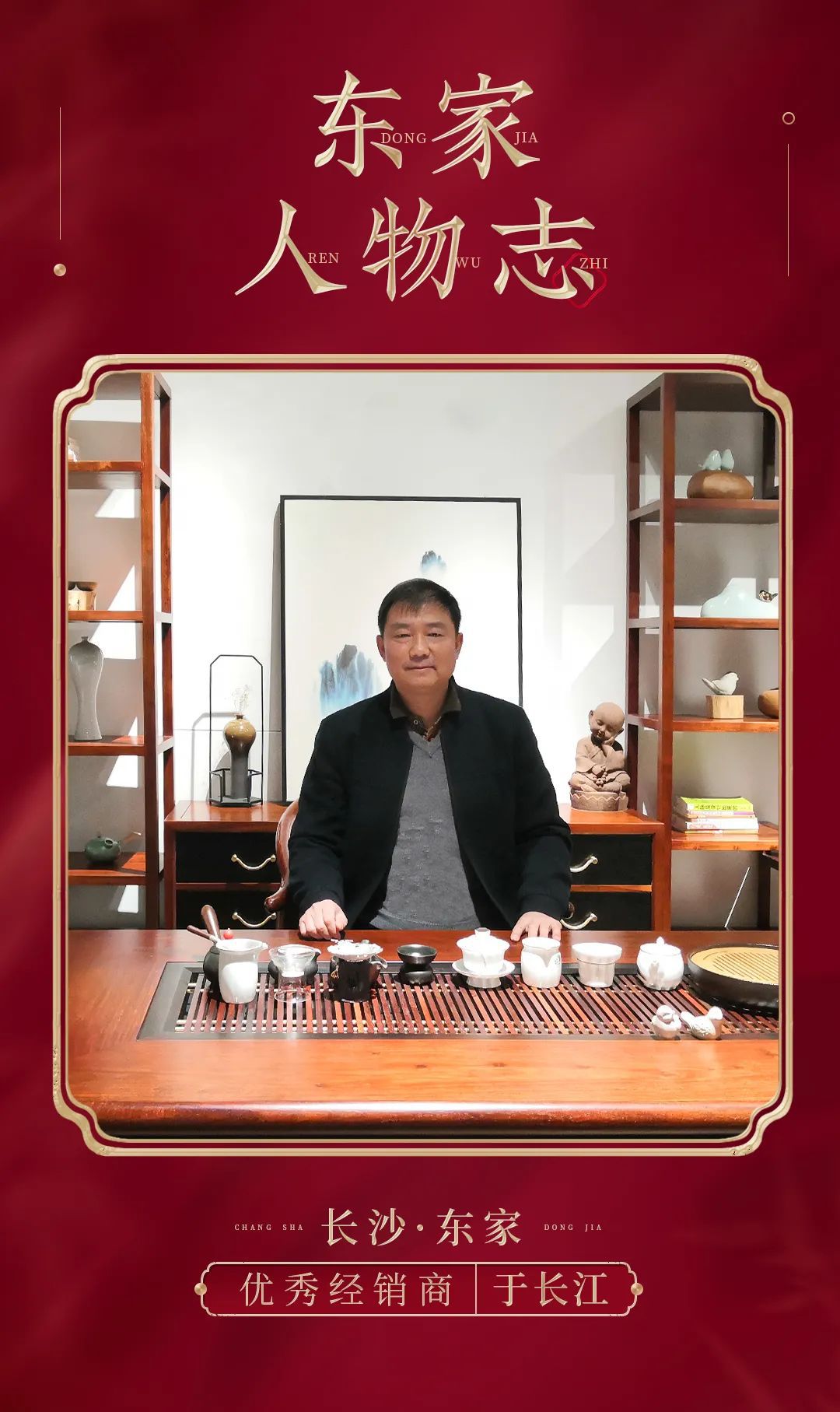 東家人物志 | 于長江：抓住圈層價值，發揮先發者優勢