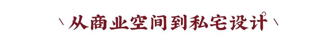 東家人物志 | 張和林:人是情感動物,設計也要帶有情感
