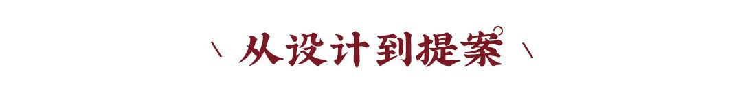 東家人物志 | 張和林:人是情感動物,設計也要帶有情感