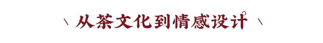東家人物志 | 張和林:人是情感動物,設計也要帶有情感