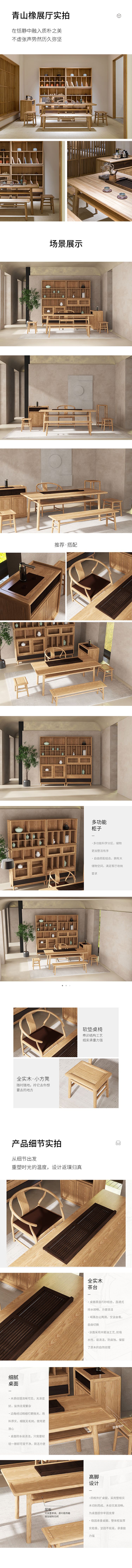 東家青山橡新中式家具01茶臺